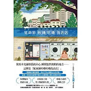 延南洞咕嚕咕嚕洗衣店 (電子書)