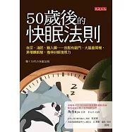 50歲後的快眠法則 (電子書)