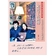 紀實千古回聲：三毛的三百七十五把鑰匙 (電子書)