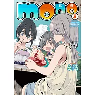 mono女孩 (3) (電子書)