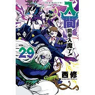 入間同學入魔了! (29) (電子書)