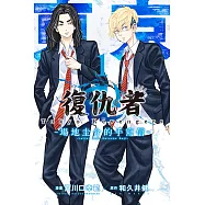 東京卍復仇者 ~場地圭介的手寫信~ (1) (電子書)