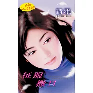 征服撒旦：撒旦軍團 6 最終回 (電子書)