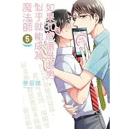 如果30歲還是處男，似乎就能成為魔法師(05)【含電子限定特典】 (電子書)