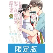 如果30歲還是處男，似乎就能成為魔法師(05)限定版【含電子限定特典】 (電子書)