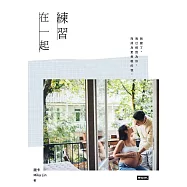 練習在一起 (電子書)