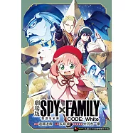 劇場版 SPY×FAMILY 間諜家家酒 CODE: White(全) (電子書)