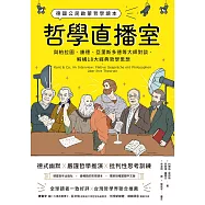 哲學直播室：德國公民啟蒙哲學讀本， 與柏拉圖、康德、亞里斯多德等大師對談，解構18大經典哲學思想 (電子書)