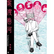 案渡卷河 (電子書)