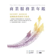2024商業服務業年鑑：迎接智慧轉型，擁抱低碳永續，建構服務業韌性生態系(Chapter 14商業法制停看聽：最新《企業併購法》下之企業觀察) (電子書)