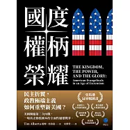 國度、權柄、榮耀：民主折翼，政教極端主義如何重塑新美國? (電子書)