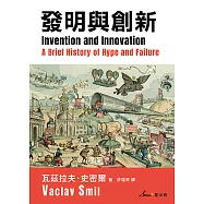 發明與創新：一部渲染炒作與失敗的簡史 (電子書)