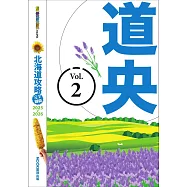 北海道攻略完全制霸2025-2026-道央 (電子書)