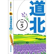 北海道攻略完全制霸2025-2026-道北 (電子書)