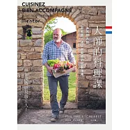 大師的料理課：米其林名廚菲利普.埃切貝斯特的廚藝指南 (電子書)