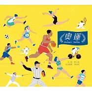 奧運(客語版) (電子書)