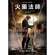 火藥法師 2 緋紅戰爭 (電子書)
