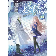 逐藍3 (電子書)
