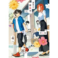 神明大人出錯了 (4) (電子書)