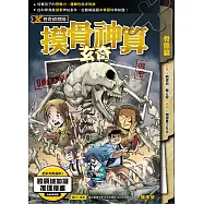 X怪奇偵察隊 (9) (電子書)