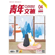 《青年文摘》2024年第4期 (電子書)