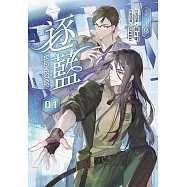 逐藍(1-3套書) (電子書)