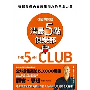 清晨五點俱樂部 (電子書)