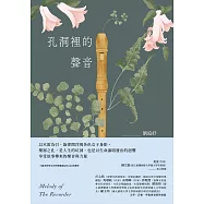 孔洞裡的聲音 (電子書)