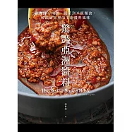 驚艷亞洲醬料：從海鮮、肉類、蔬菜到米飯麵食，解鎖廚房裡的主廚醬料風味 (電子書)