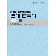 最權威的延世大學韓國語練習本1(附音檔) (電子書)