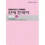 最權威的延世大學韓國語練習本2(附音檔) (電子書)