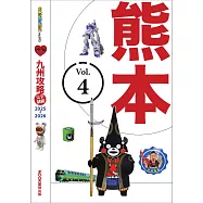 九州攻略完全制霸2025-2026─熊本 (電子書)