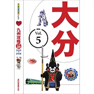 九州攻略完全制霸2025-2026─大分 (電子書)