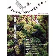 Buvons Nature喝自然葡萄酒生活誌no1：直擊心靈的滋與味 (電子書)