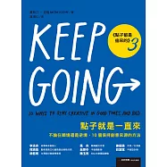 點子就是一直來(點子都是偷來的3) (電子書)