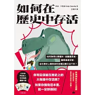 如何在歷史中存活：如何跑得比暴龍快、逃離龐貝城、離開鐵達尼號，並在歷史上最致命的各種災難中活下來? (電子書)