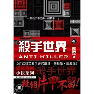 殺手世界01 (電子書)