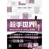 殺手世界05 (電子書)