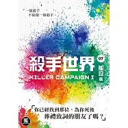 殺手世界07 (電子書)