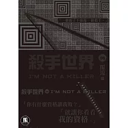 殺手世界08 (電子書)