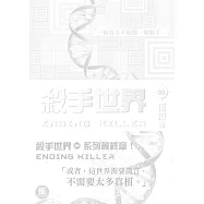 殺手世界09 (電子書)