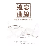 遺忘曲線 (電子書)