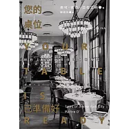 您的桌位已準備好：紐約上流餐廳領班的外場風雲 (電子書)