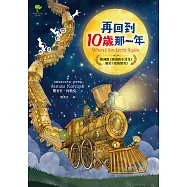 再回到10歲那一年……：歐洲版《窗邊的小荳荳》，媲美《愛的教育》 (電子書)