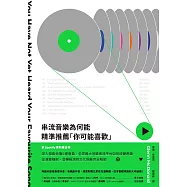 串流音樂為何能精準推薦「你可能喜歡」：從演算機制、音樂經濟到文化現象，前Spotify資料鍊金師全剖析 (電子書)