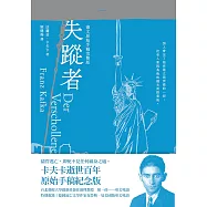 失蹤者(卡夫卡逝世百年紀念版) (電子書)