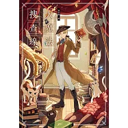 大魔法搜查線(《13.67》作者奇幻推理之作) (電子書)