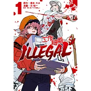 工作細胞 ILLEGAL (1) (電子書)