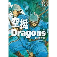 空挺Dragons (13) (電子書)