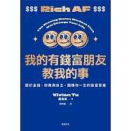 我的有錢富朋友教我的事：關於金錢、財務與自主，翻轉你一生的致富思維 (電子書)